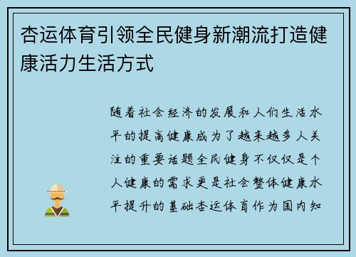 杏运体育引领全民健身新潮流打造健康活力生活方式