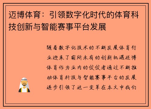 迈博体育:引领数字化时代的体育科技创新与智能赛事平台发展 迈博体育:引领数字化时代的体育科技创新与智能赛事平台发展