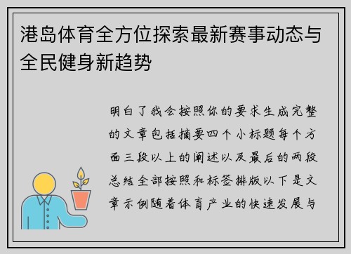 港岛体育全方位探索最新赛事动态与全民健身新趋势
