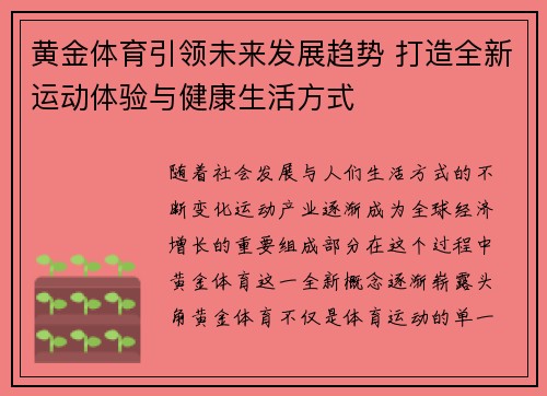 黄金体育引领未来发展趋势 打造全新运动体验与健康生活方式