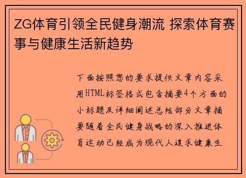 ZG体育引领全民健身潮流 探索体育赛事与健康生活新趋势