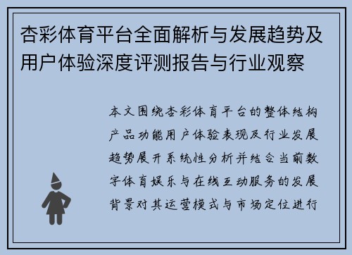 杏彩体育平台全面解析与发展趋势及用户体验深度评测报告与行业观察 杏彩体育平台全面解析与发展趋势及用户体验深度评测报告与行业观察