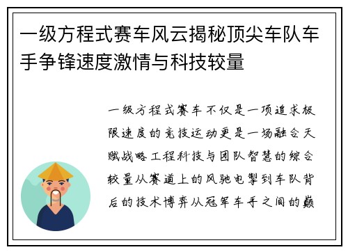 一级方程式赛车风云揭秘顶尖车队车手争锋速度激情与科技较量
